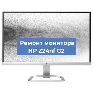 Замена конденсаторов на мониторе HP Z24nf G2 в Волгограде